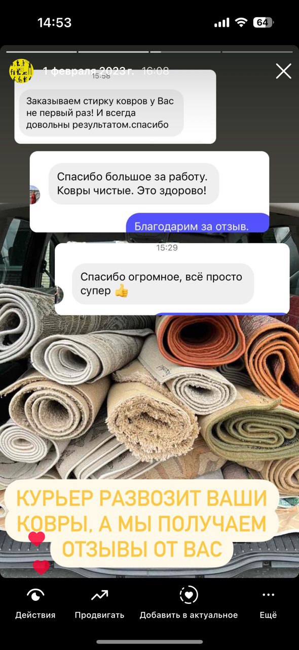 стирка ковров барановичи отзыв 11.jpg