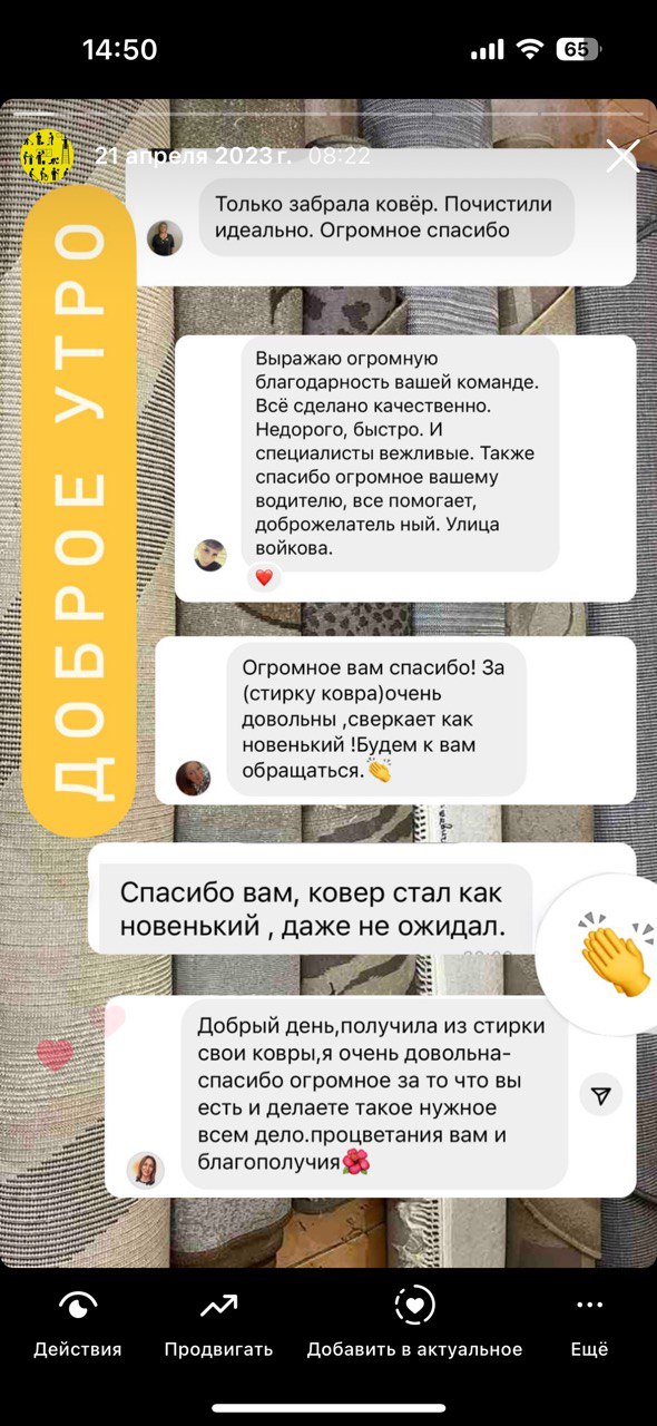 стирка ковров барановичи отзыв 13.jpg