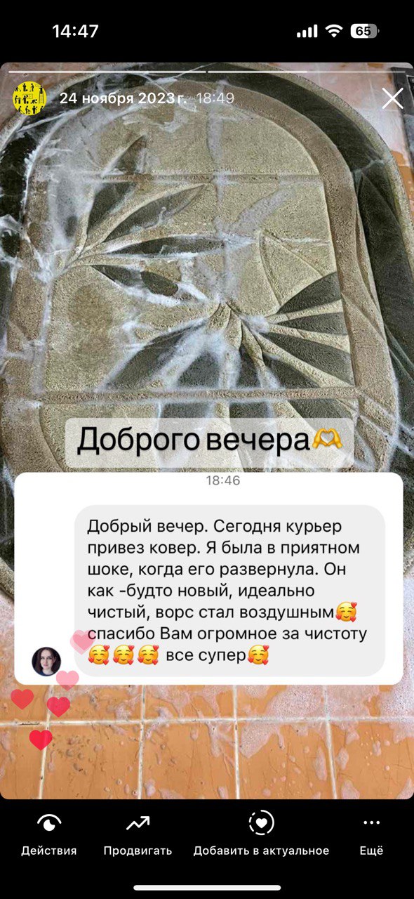 стирка ковров барановичи отзыв 14.jpg