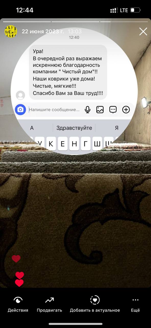 стирка ковров барановичи отзыв 2.jpg