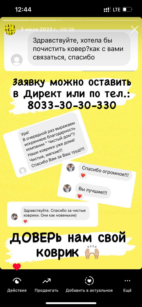 стирка ковров барановичи отзыв 3.jpg