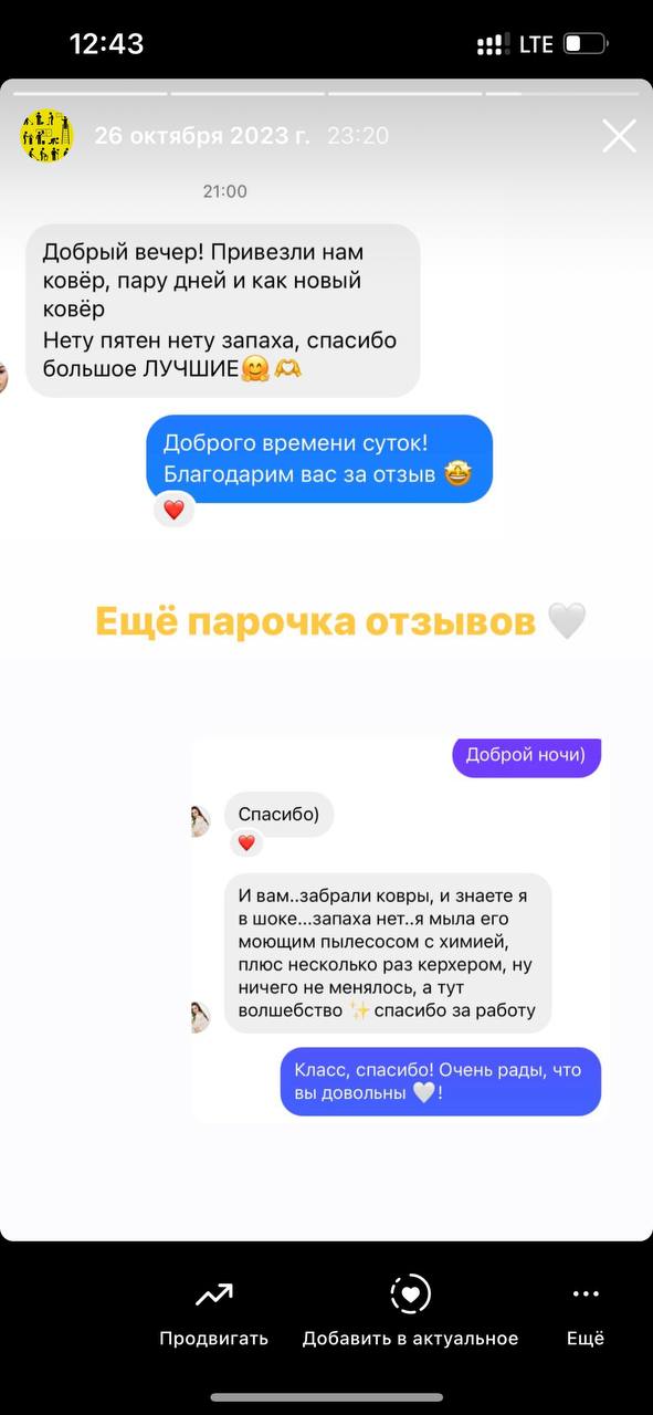 стирка ковров барановичи отзыв 4.jpg