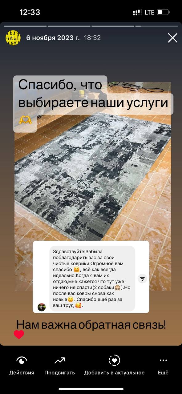 стирка ковров барановичи отзыв 5.jpg