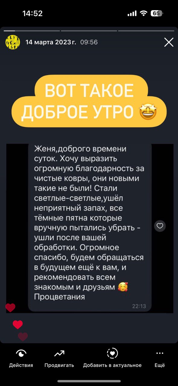 стирка ковров барановичи отзыв 7.jpg