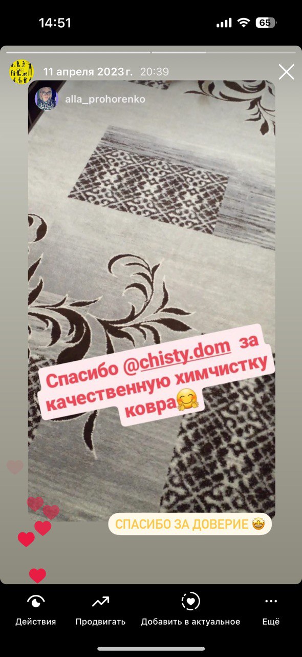 стирка ковров барановичи отзыв 8.jpg